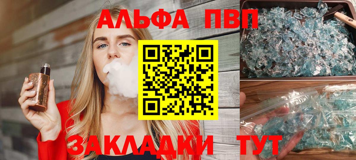 Альфа ПВП  APVP СК  Вход с VPN  Ярцево 