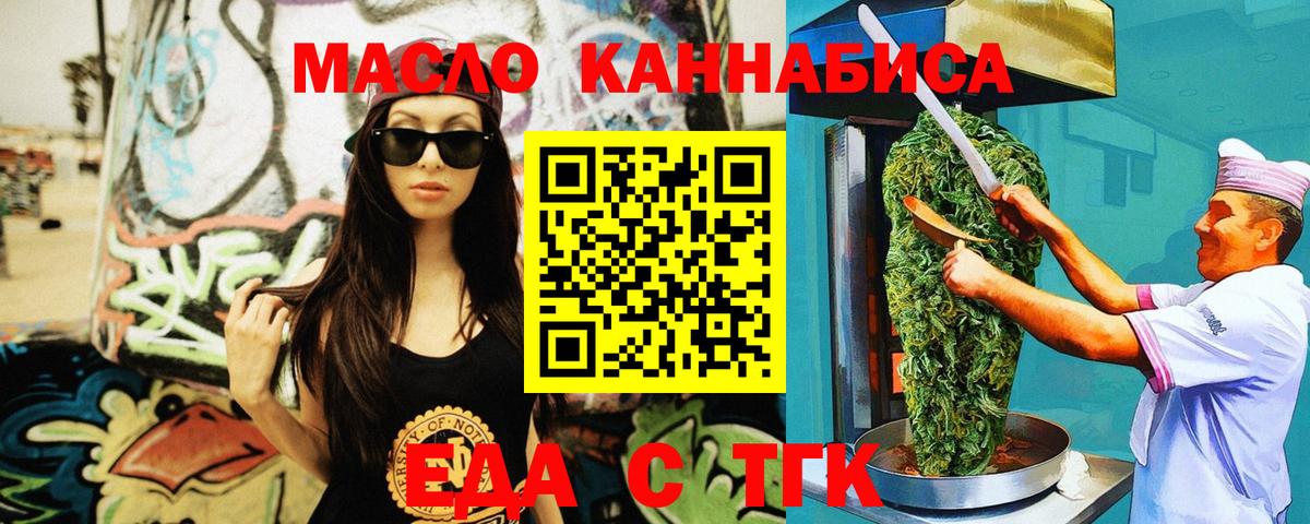 Еда ТГК марихуана Ярцево