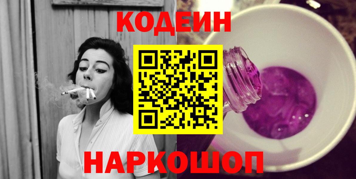 Ярцево  Кодеиновый сироп Lean напиток Lean (лин)  Вход с VPN 