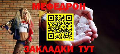 меф Малоярославец