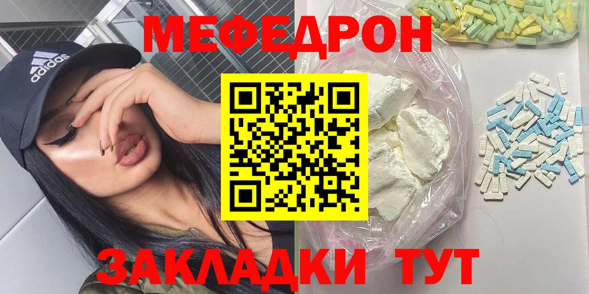 Меф мяу мяу кристаллы Ярцево