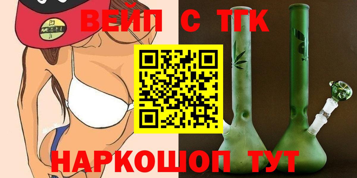 ТГК гашишное масло  Вход с VPN  Ярцево 